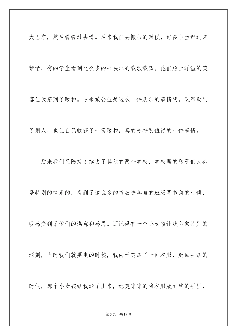 2024大学生志愿者服务活动总结_2_第3页