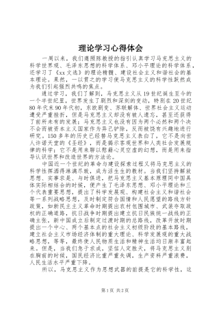 理论学习心得体会