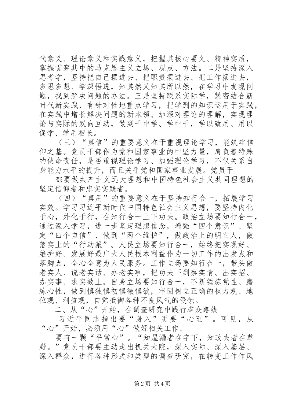 党员干部学习“担使命履职责矢志为民服务”专题研讨心得体会_第2页