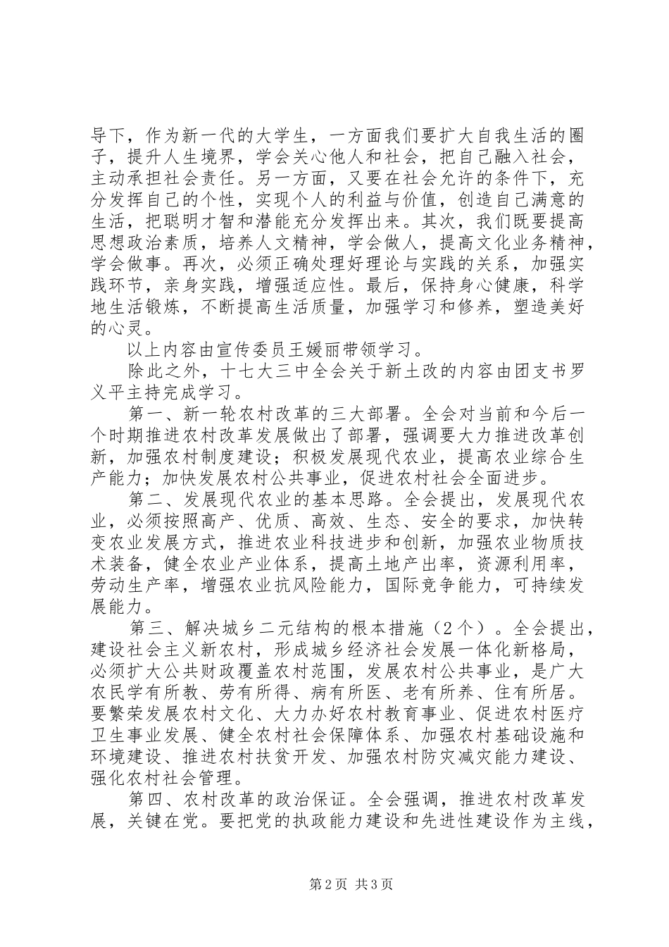 学习实践科学发展观心得：做新时期的大学生2_第2页
