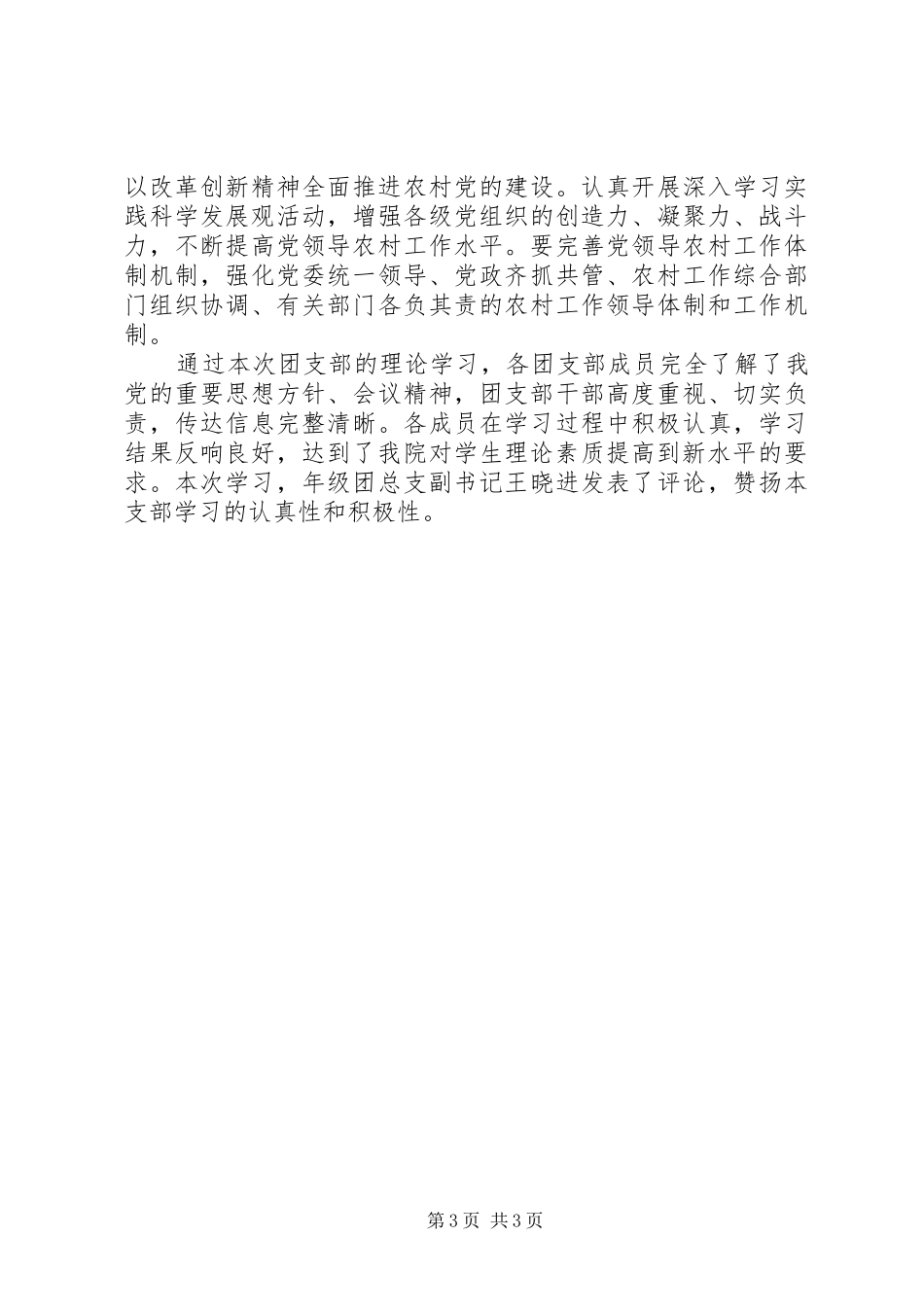 学习实践科学发展观心得：做新时期的大学生2_第3页