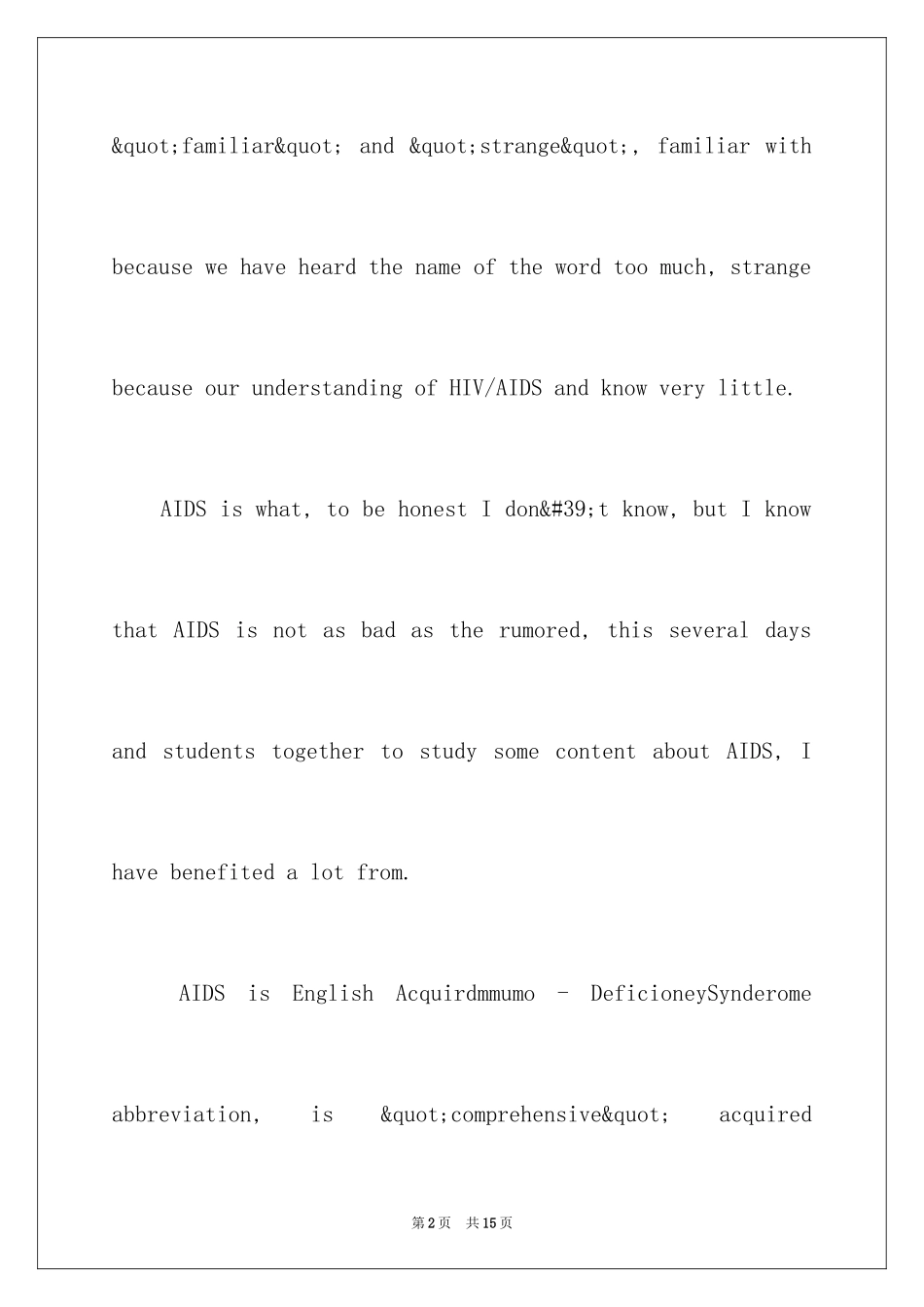 2024国际艾滋病日的英语作文「带中文」_第2页