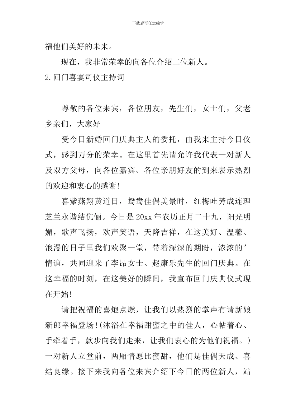 回门喜宴司仪主持词10篇_第2页