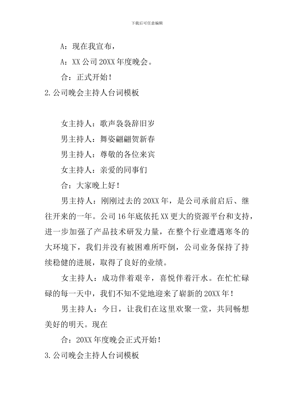 公司晚会主持人台词模板_第2页