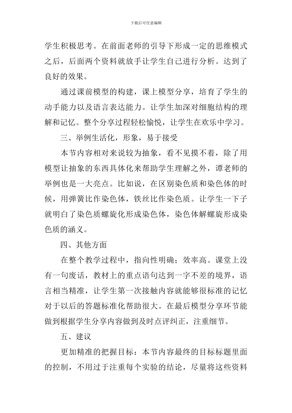 细胞核系统的控制中心评课稿范文_第2页