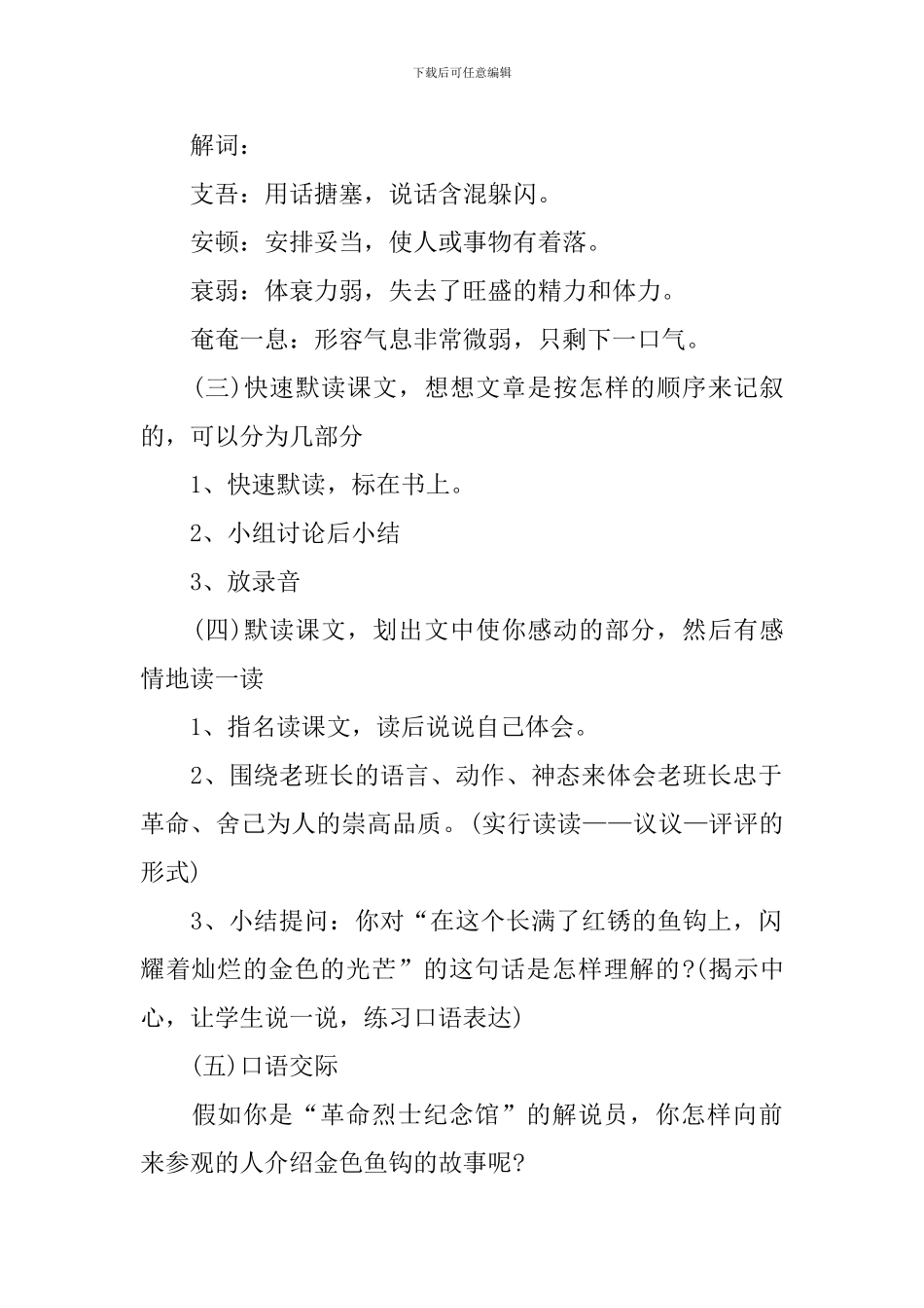 《金色的鱼钩》教学教案_第2页