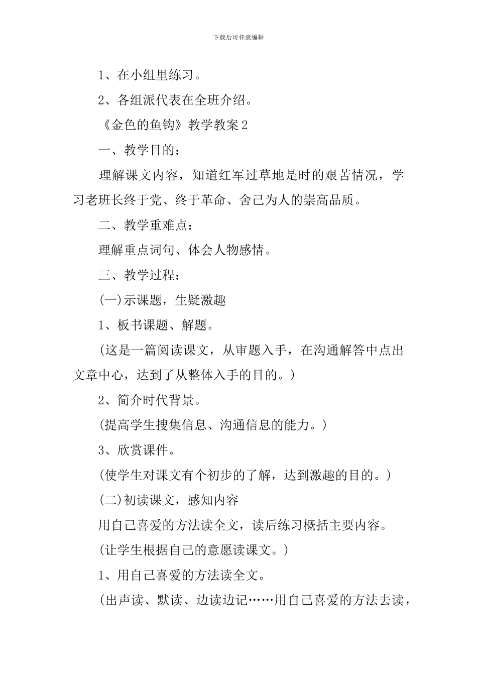 《金色的鱼钩》教学教案_第3页
