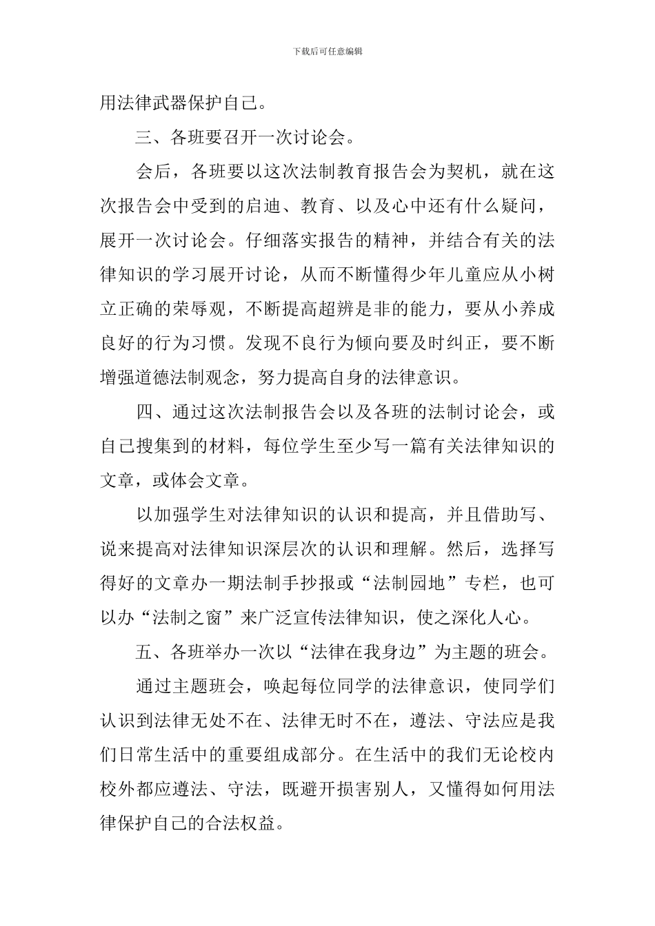 法制教育讲话稿范文_第3页