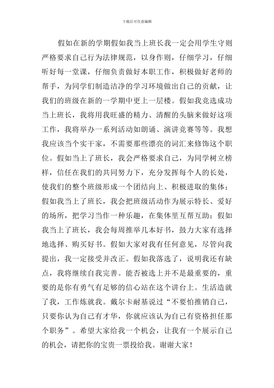 竞选班长发言稿范文5篇_第3页