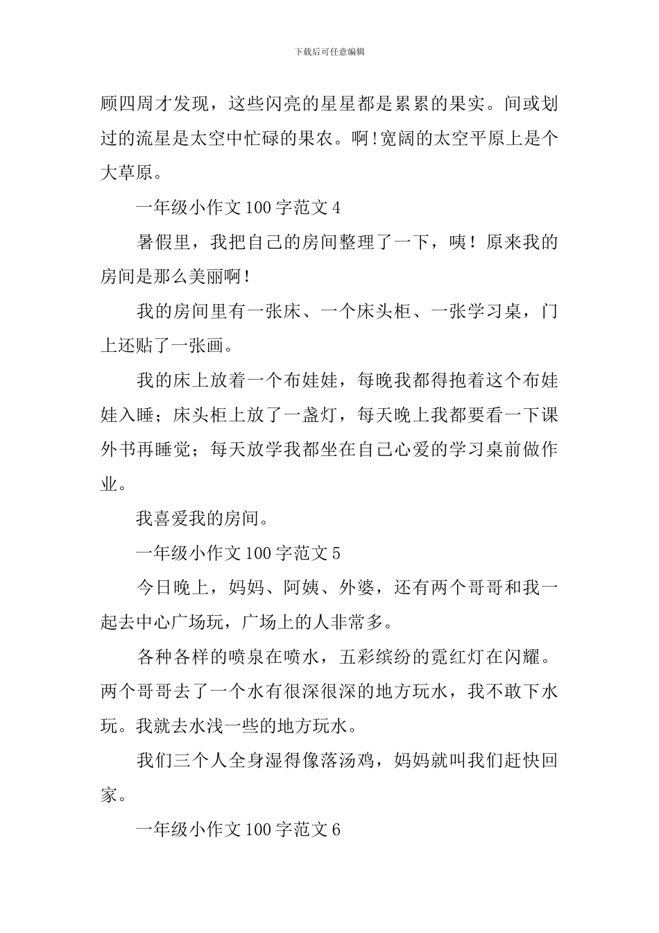 一年级小作文100字范文_第2页