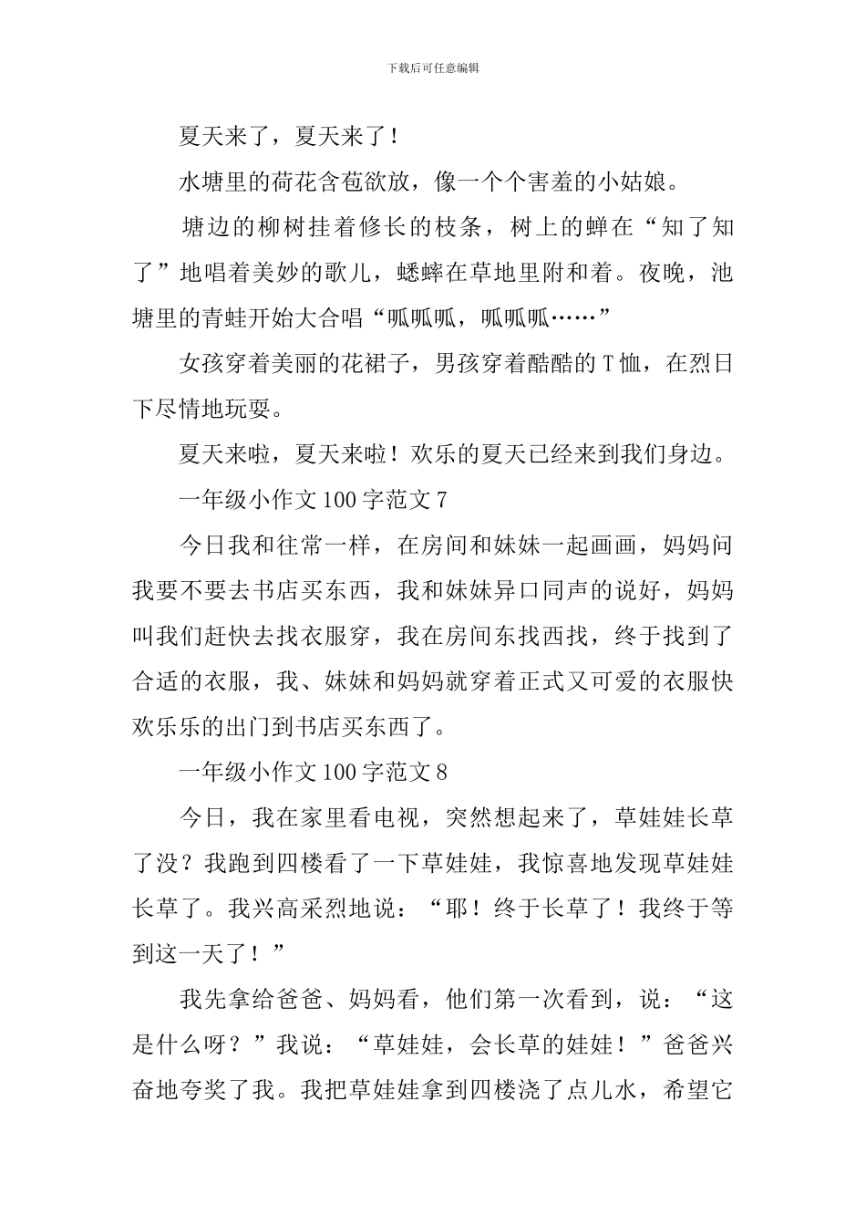 一年级小作文100字范文_第3页