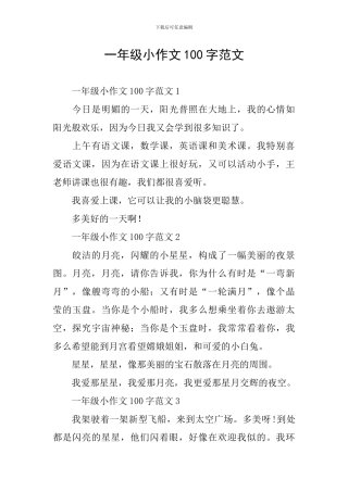 一年级小作文100字范文