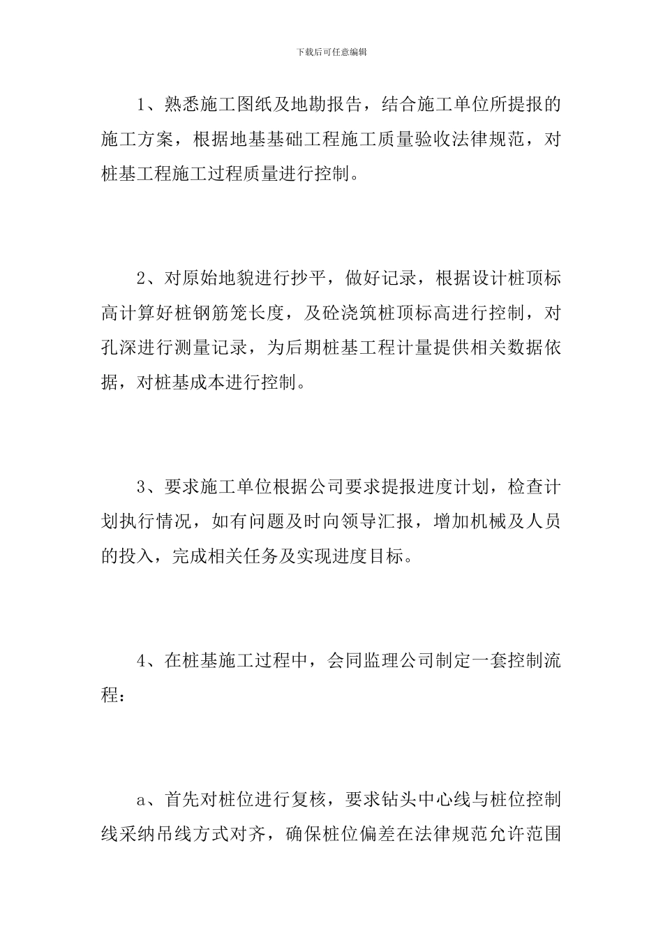 2024年土建工程管理工作总结_第3页