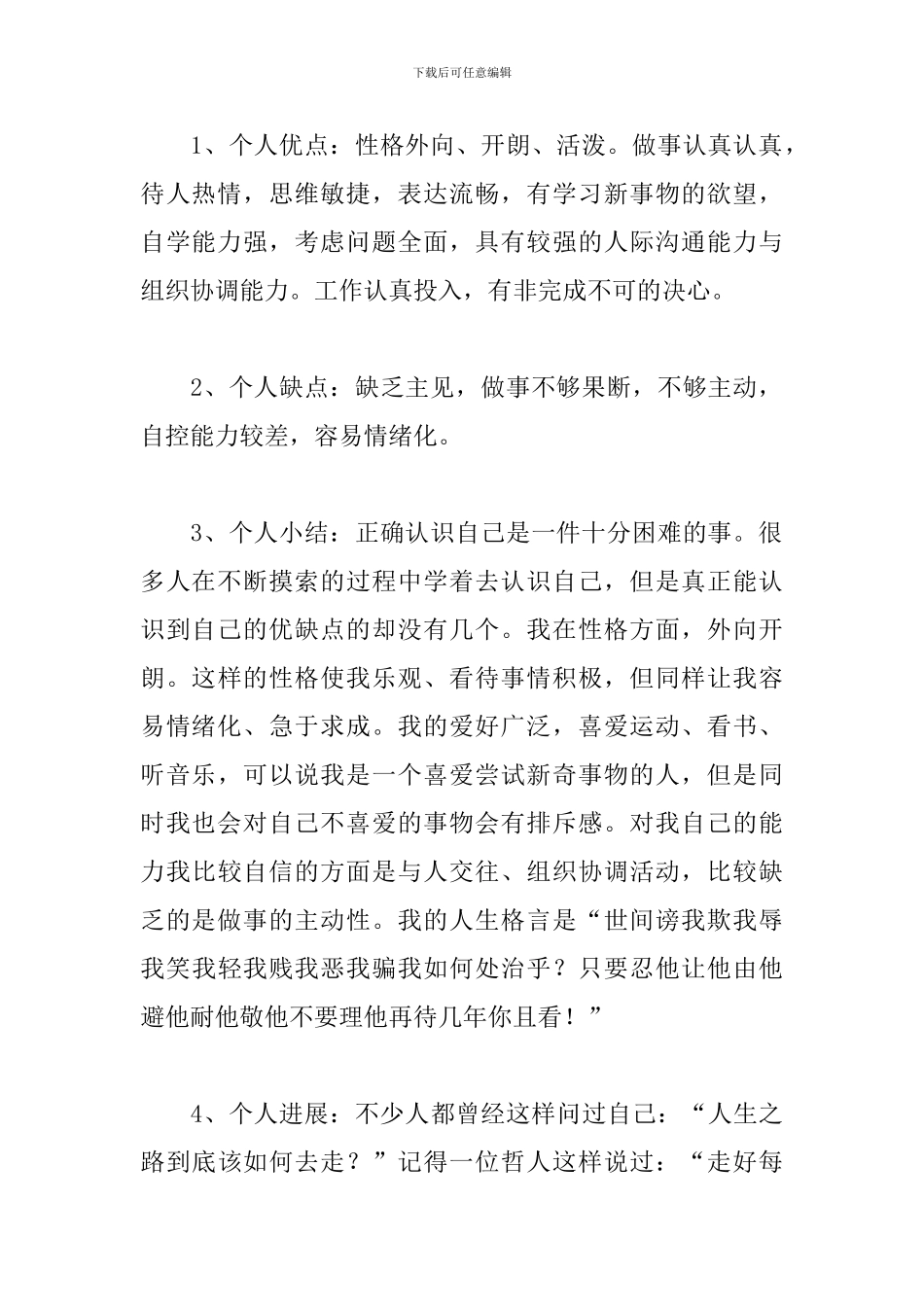 大学生个人未来发展计划范文_第2页