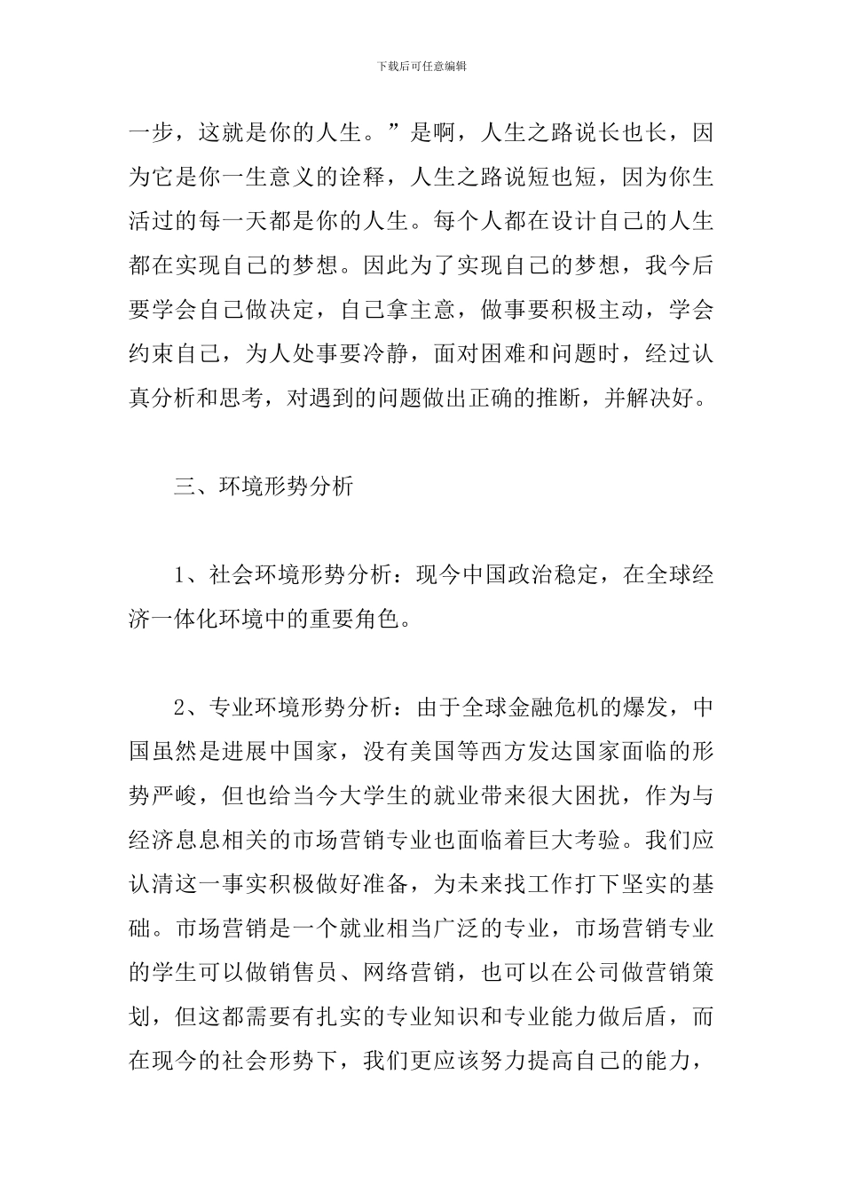 大学生个人未来发展计划范文_第3页