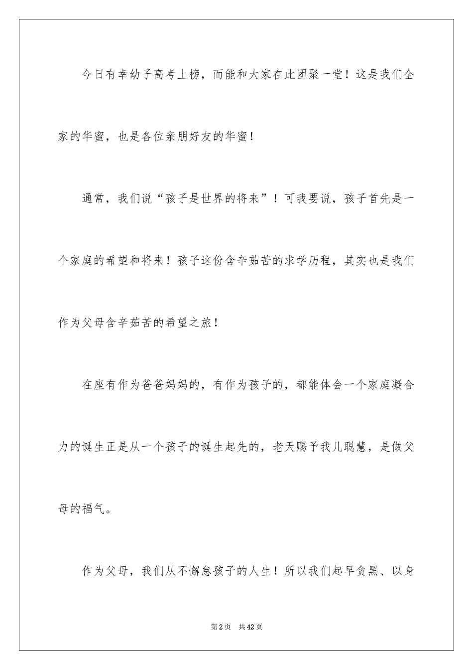 2024大学升学宴家长致辞_13_第2页