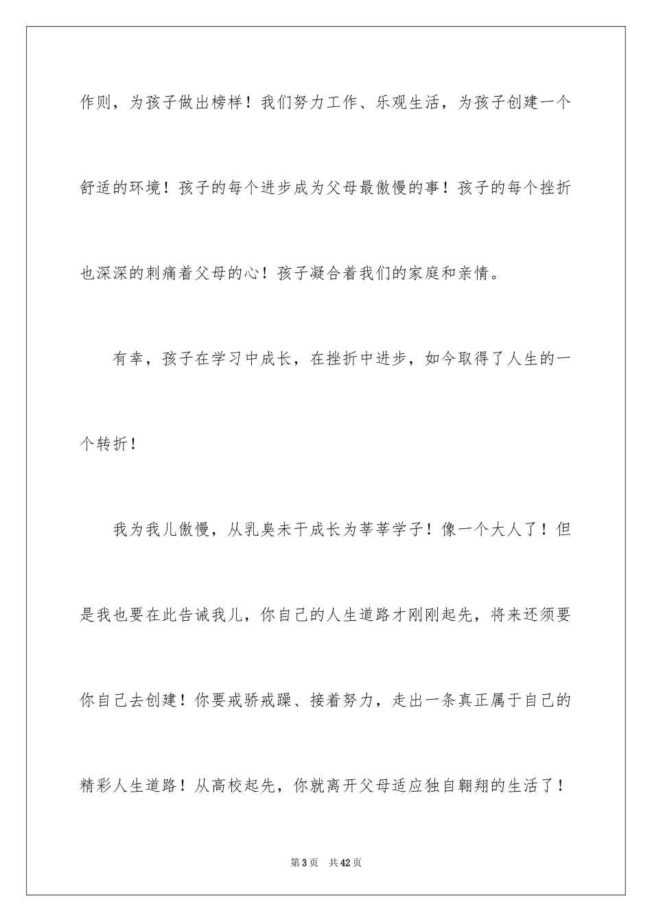 2024大学升学宴家长致辞_13_第3页