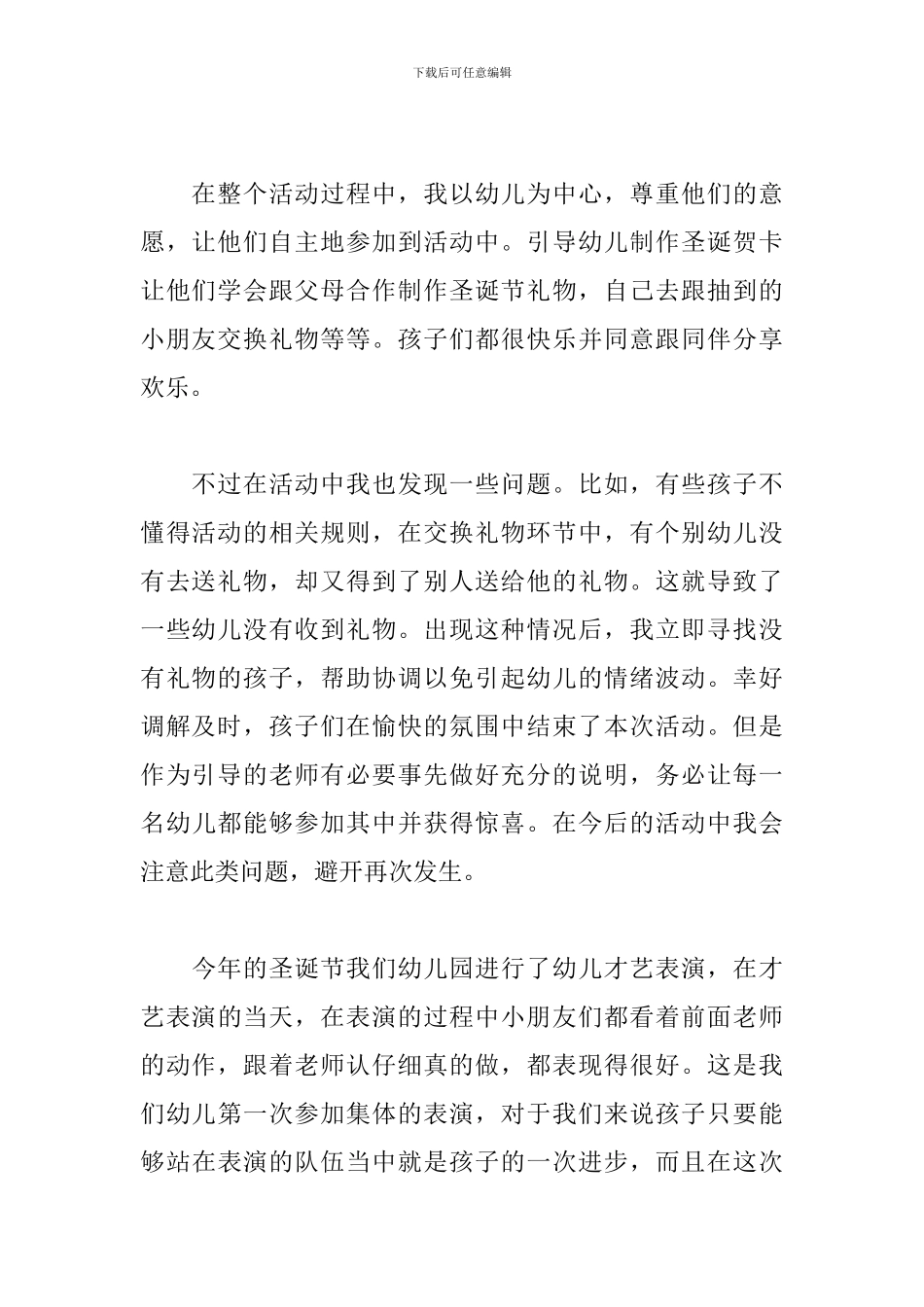 幼儿园圣诞节活动心得与反思_第2页