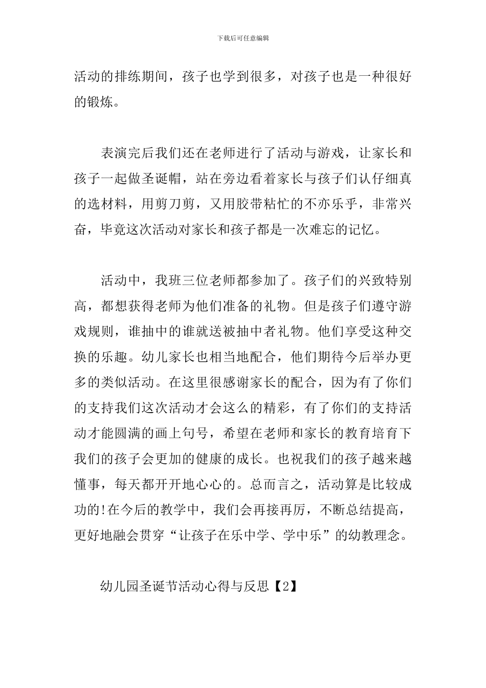 幼儿园圣诞节活动心得与反思_第3页