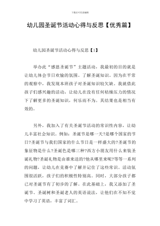 幼儿园圣诞节活动心得与反思