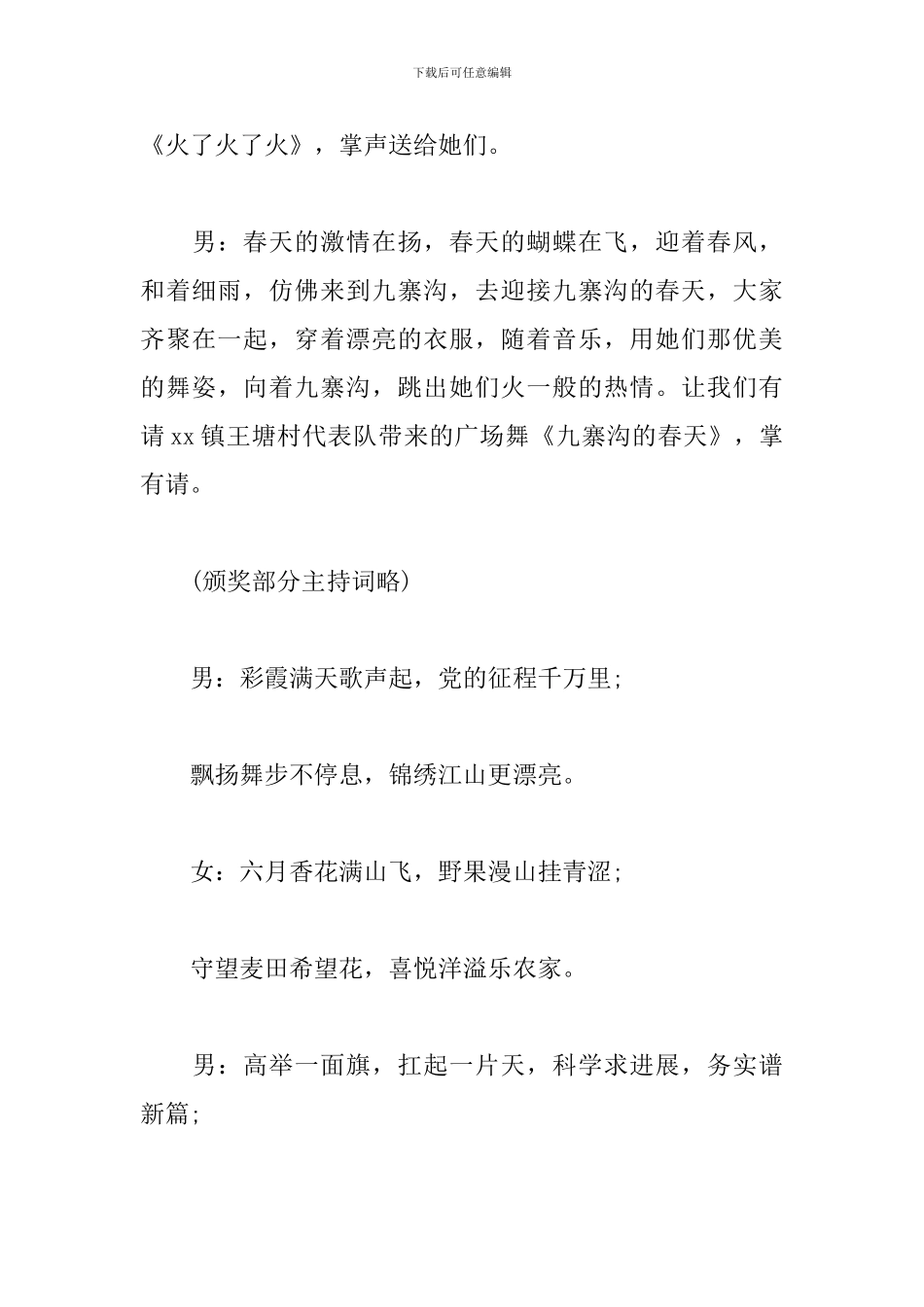 广场舞大赛主持词结束语_第3页