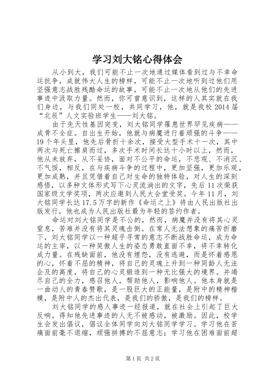 学习刘大铭心得体会_第1页