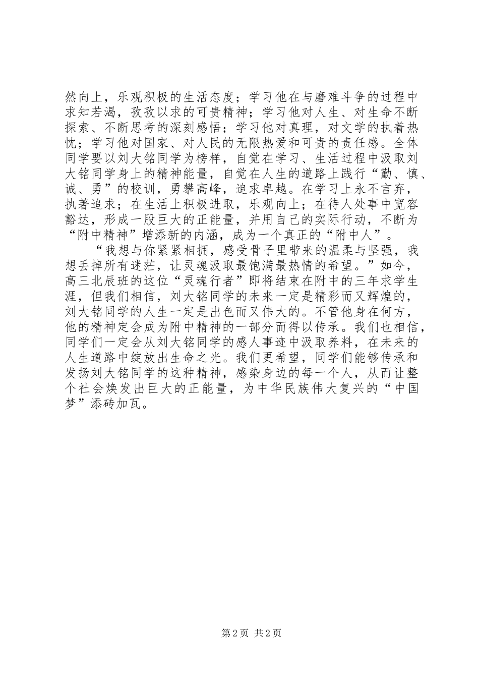 学习刘大铭心得体会_第2页