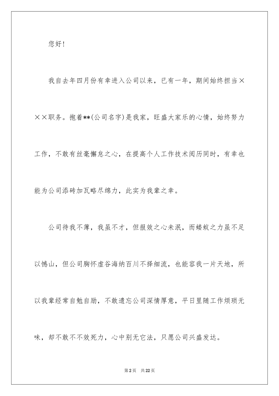 2024加薪申请书_24_第2页