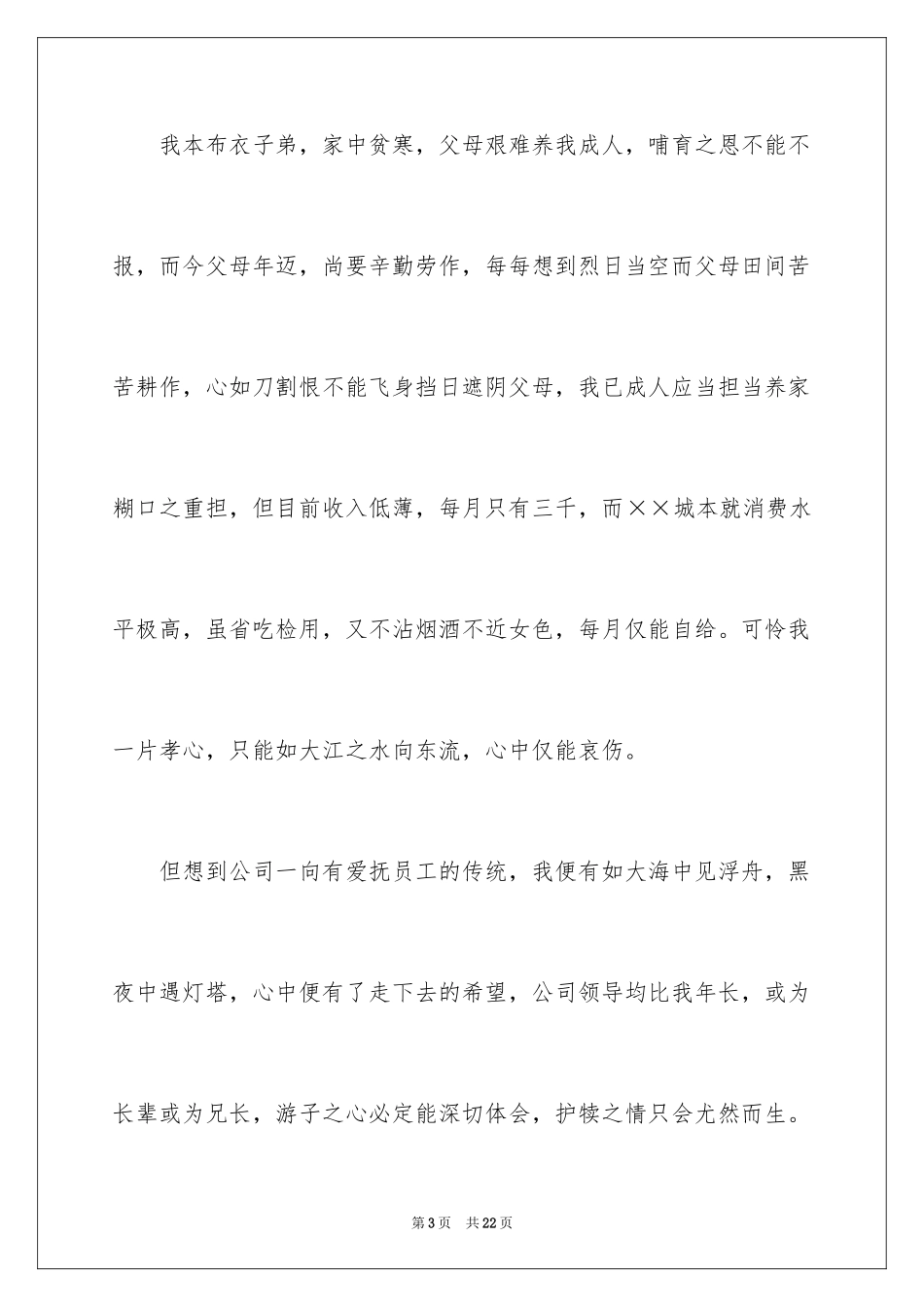 2024加薪申请书_24_第3页