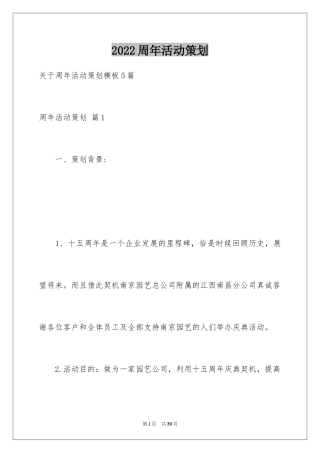 2024周年活动策划_2
