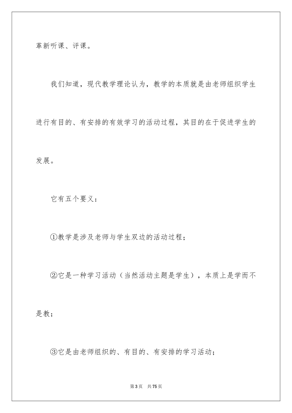 2024听课评课心得体会_第3页