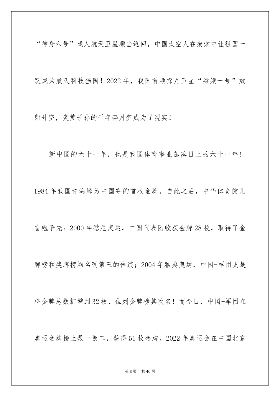 2024国庆节叙事作文_29_第3页