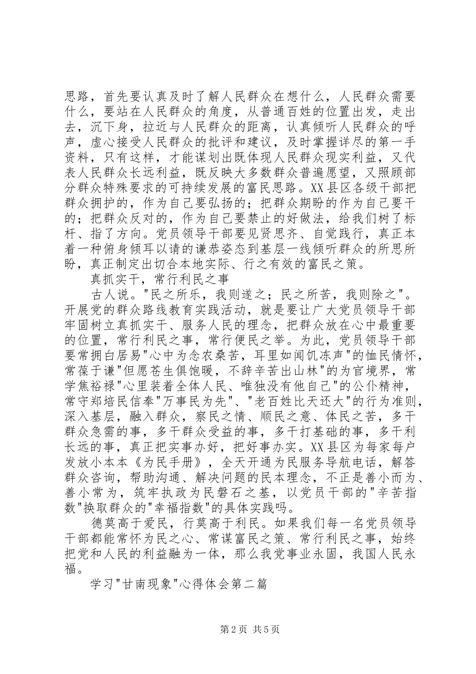 学习“甘南现象”心得体会（3篇）_第2页
