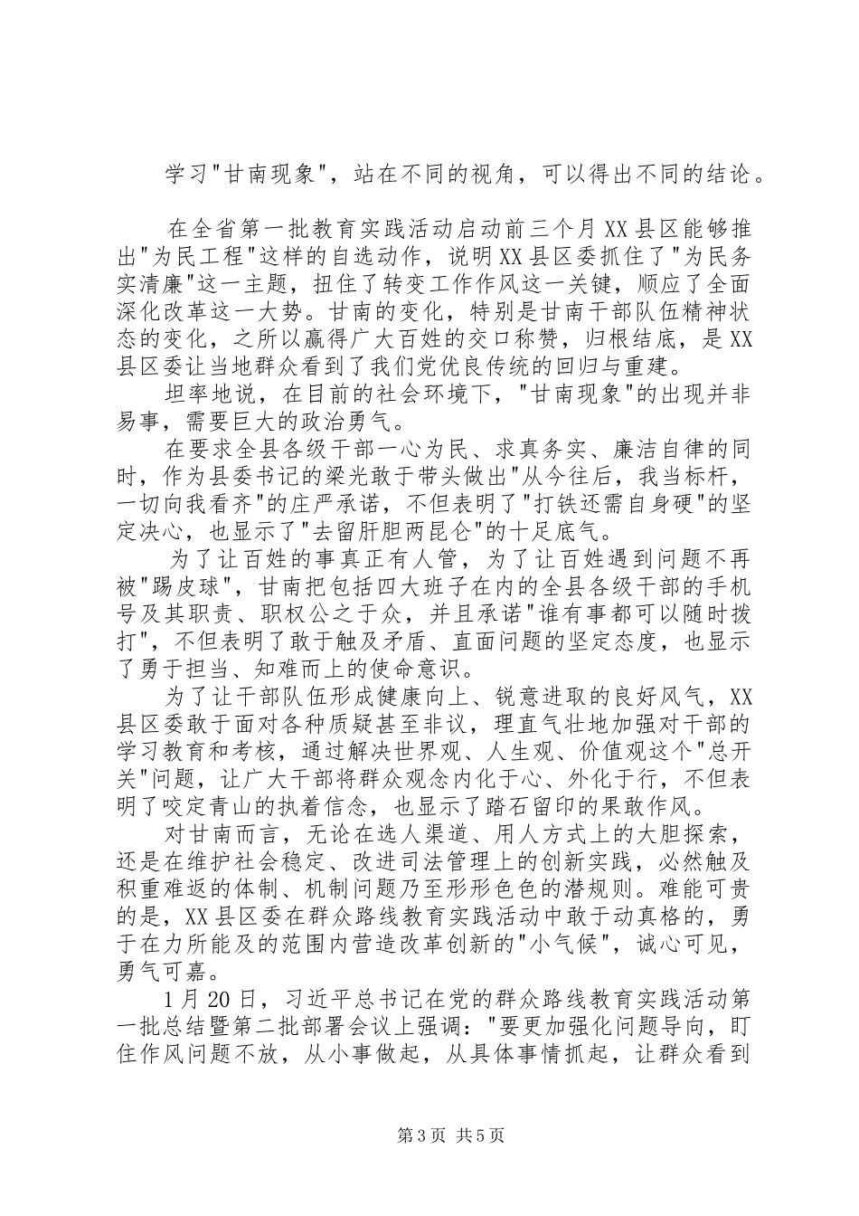 学习“甘南现象”心得体会（3篇）_第3页