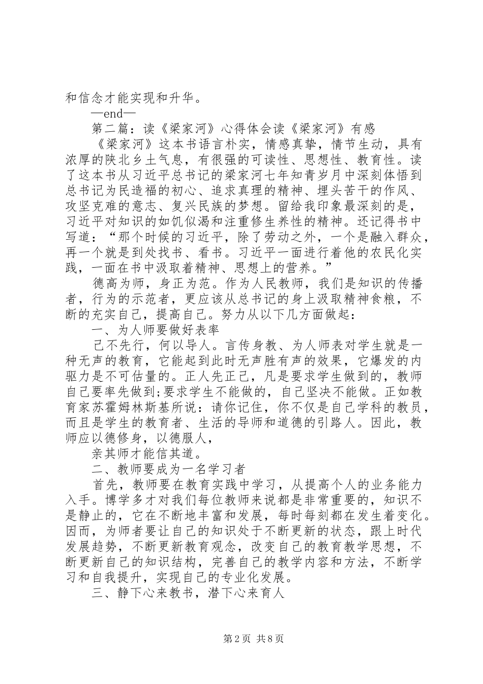 读《梁家河》心得体会_第2页