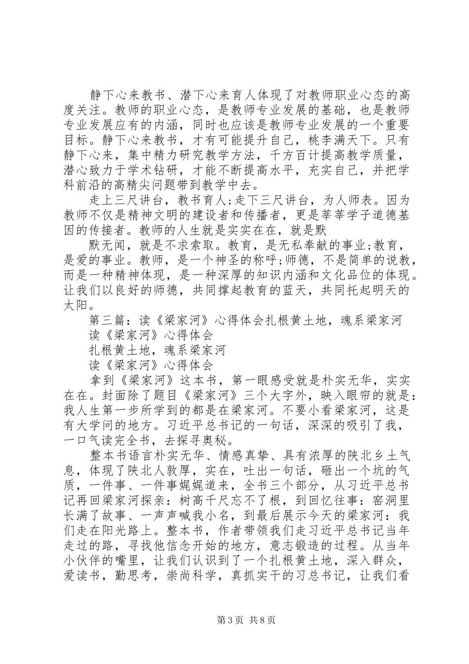 读《梁家河》心得体会_第3页