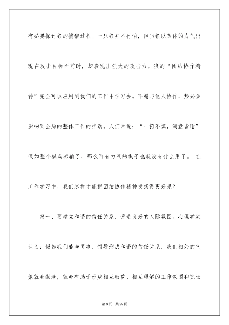 2024团结的演讲稿_566_第3页