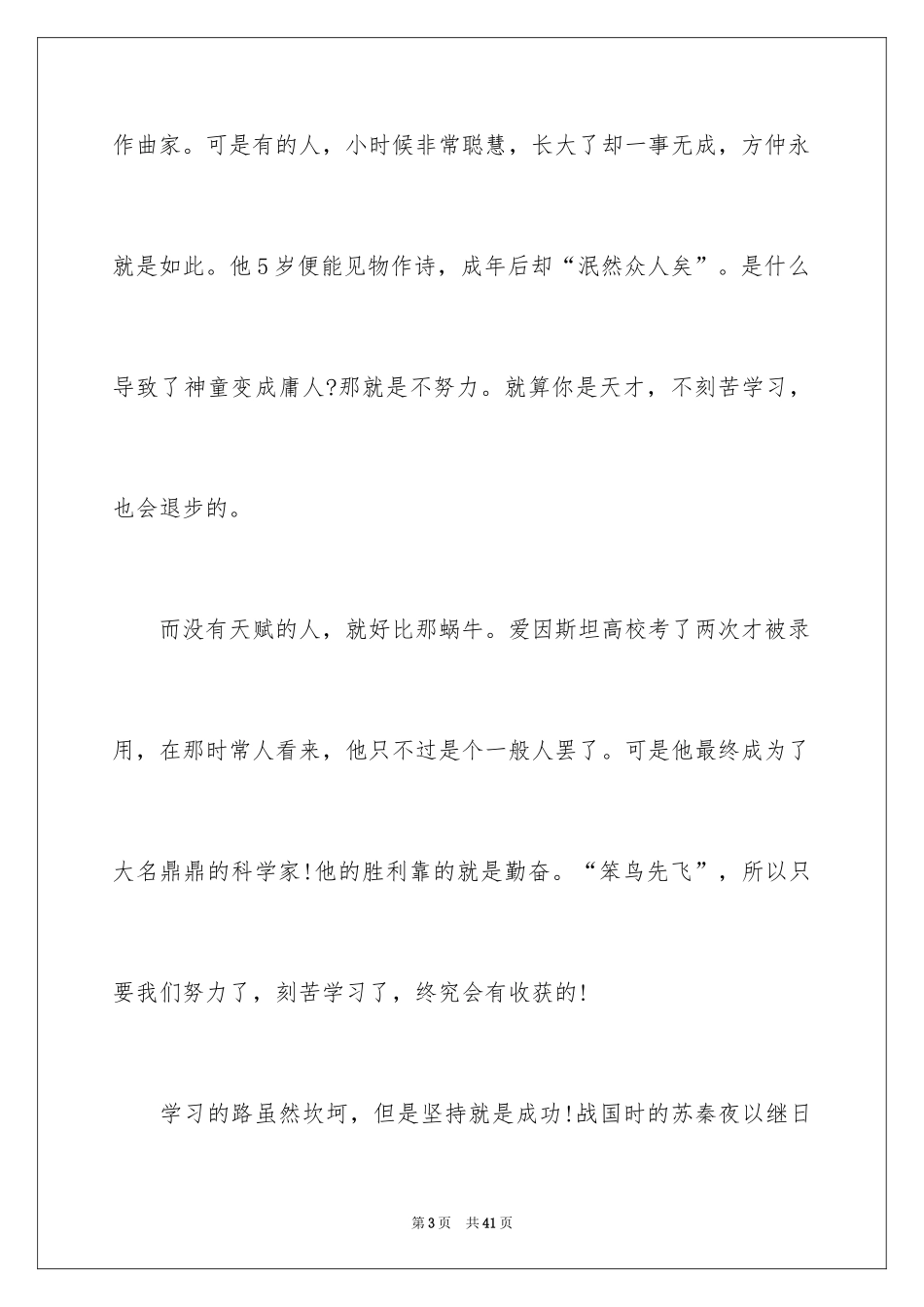 2024好好学习天天向上演讲稿_第3页