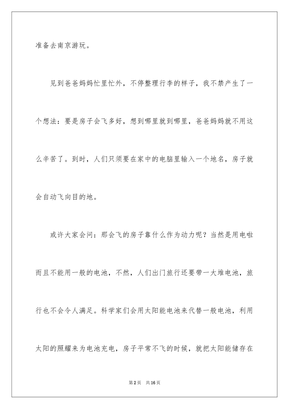 2024南京旅游日记_第2页