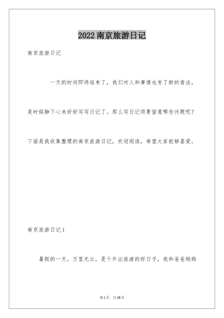 2024南京旅游日记