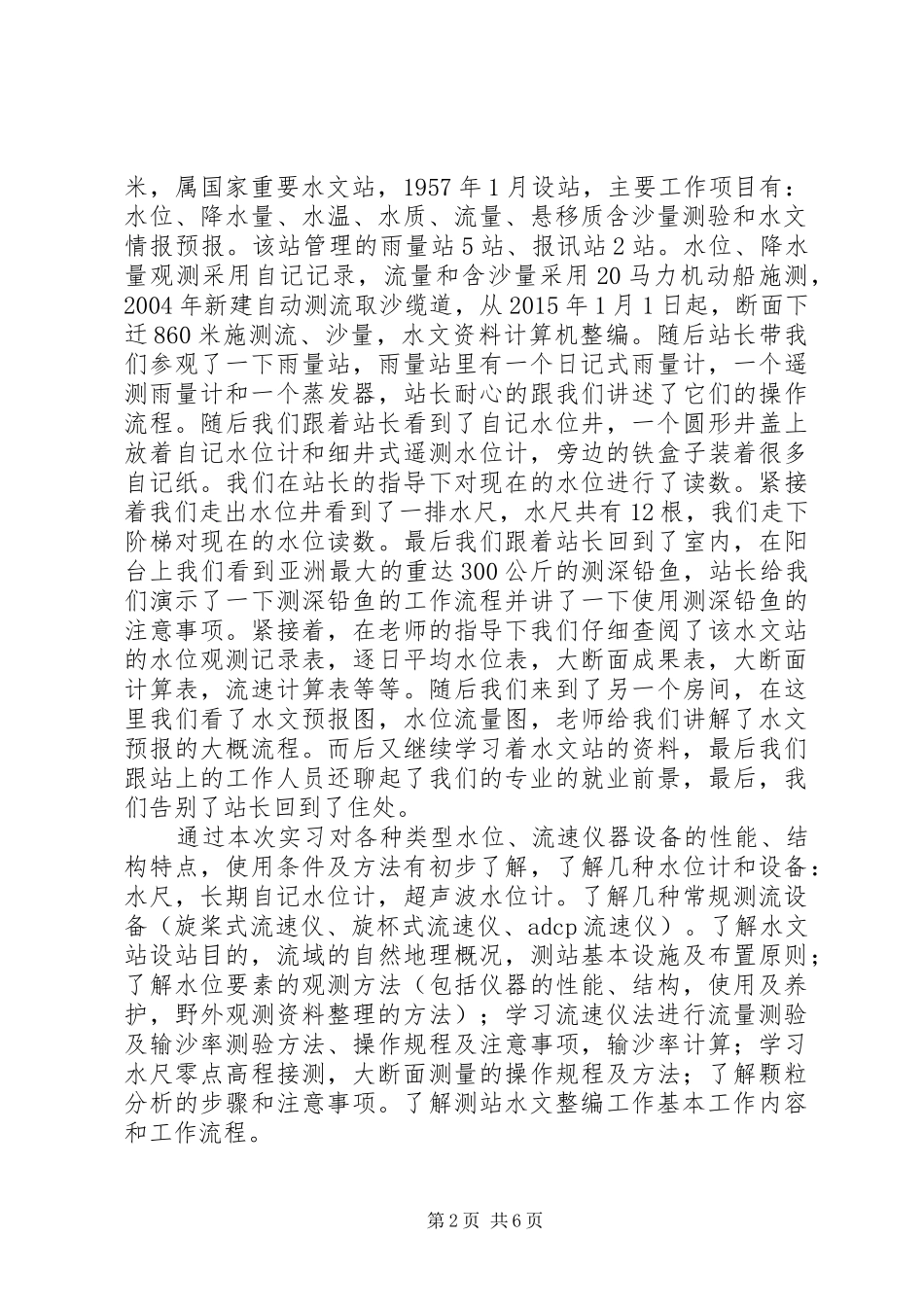 参观峡江水利枢纽工程之感受心得_第2页