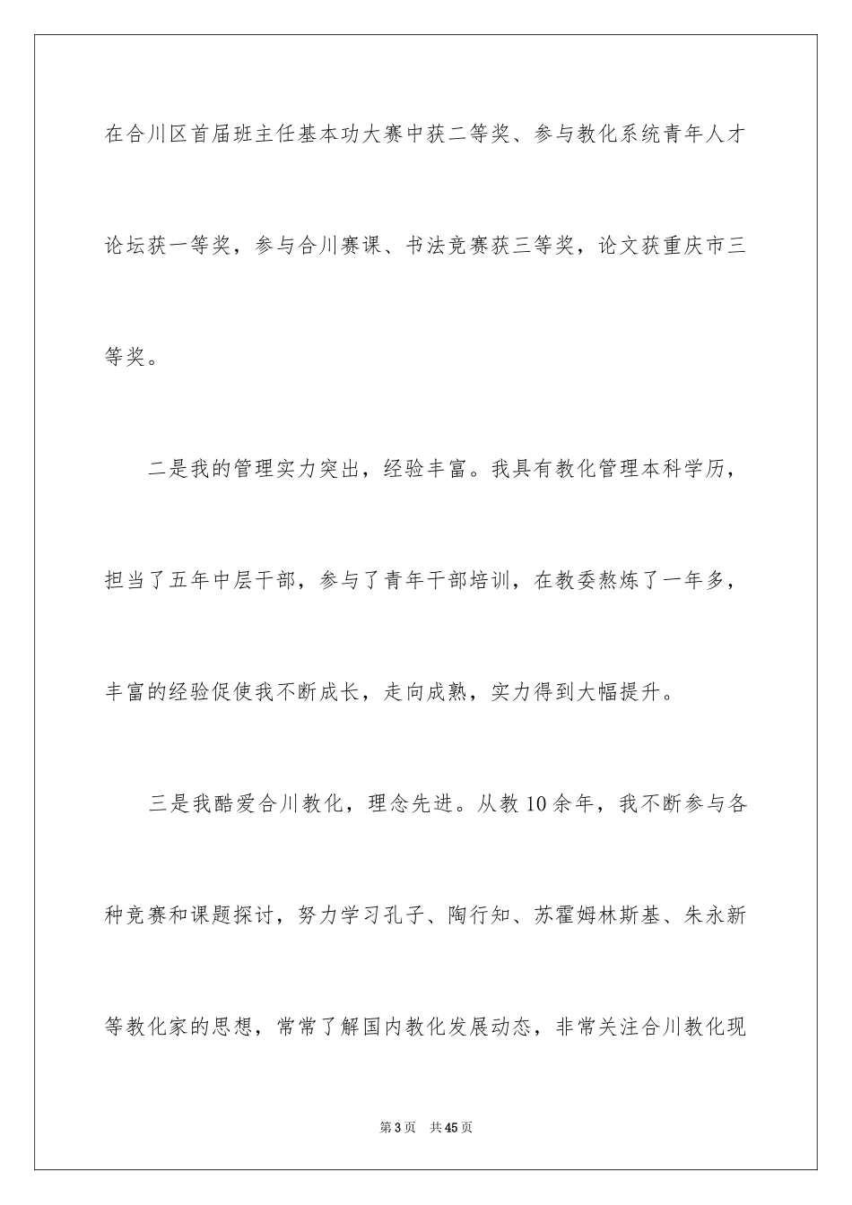 2024副校长校长竞聘演讲稿_173_第3页