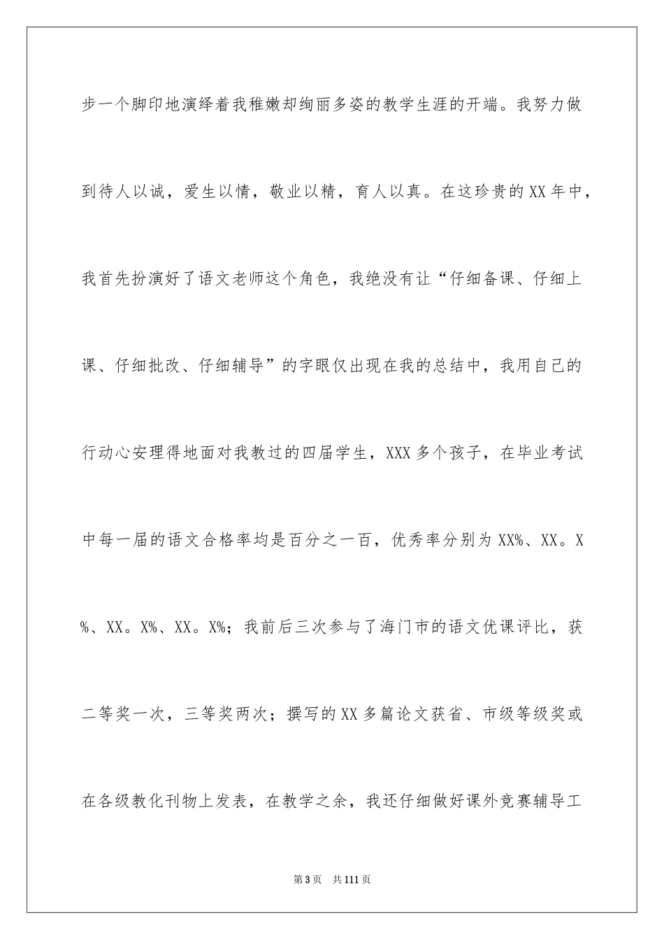 2024副校长竞聘演讲稿_23_第3页