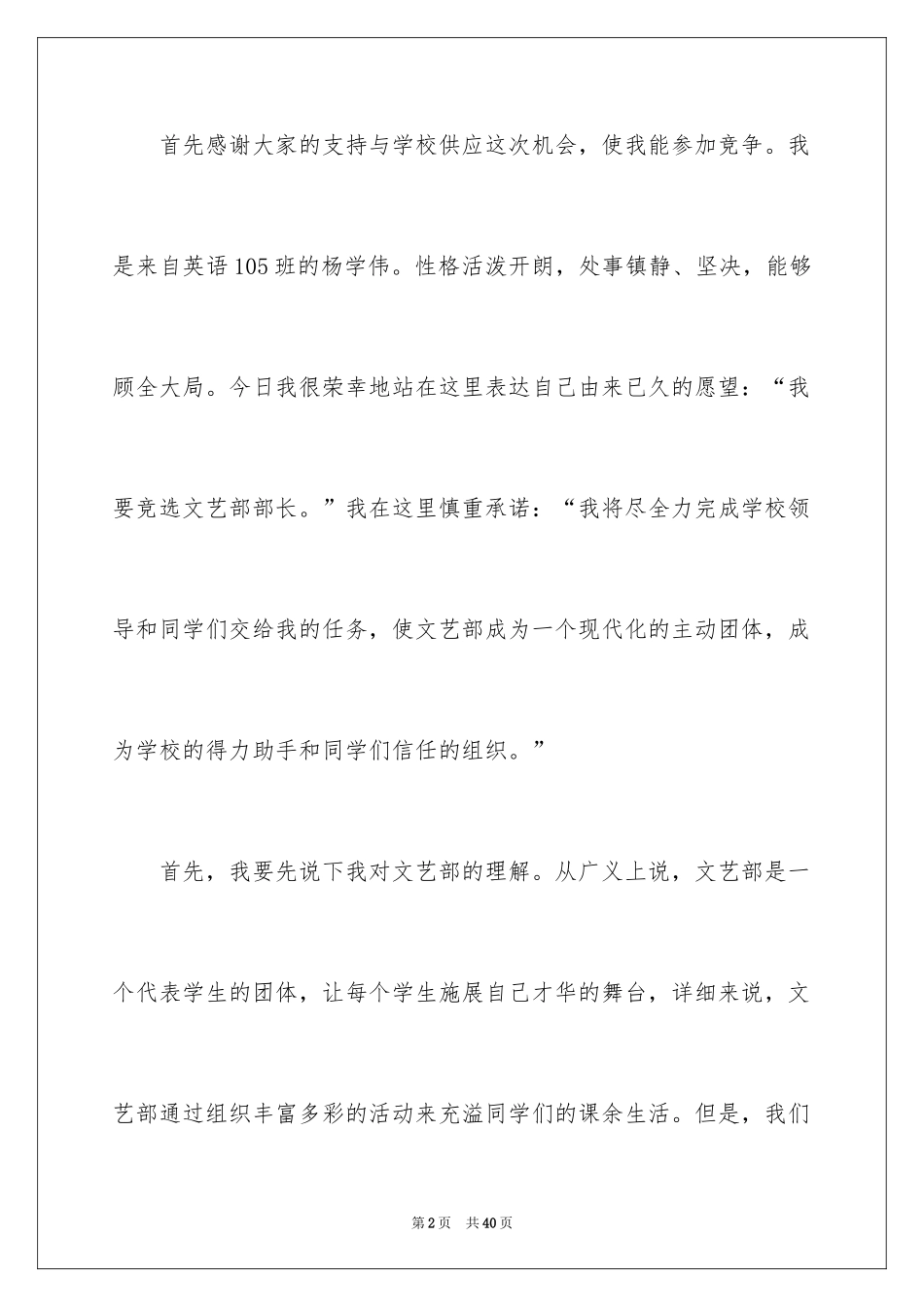 2024学生会文体部演讲稿_第2页