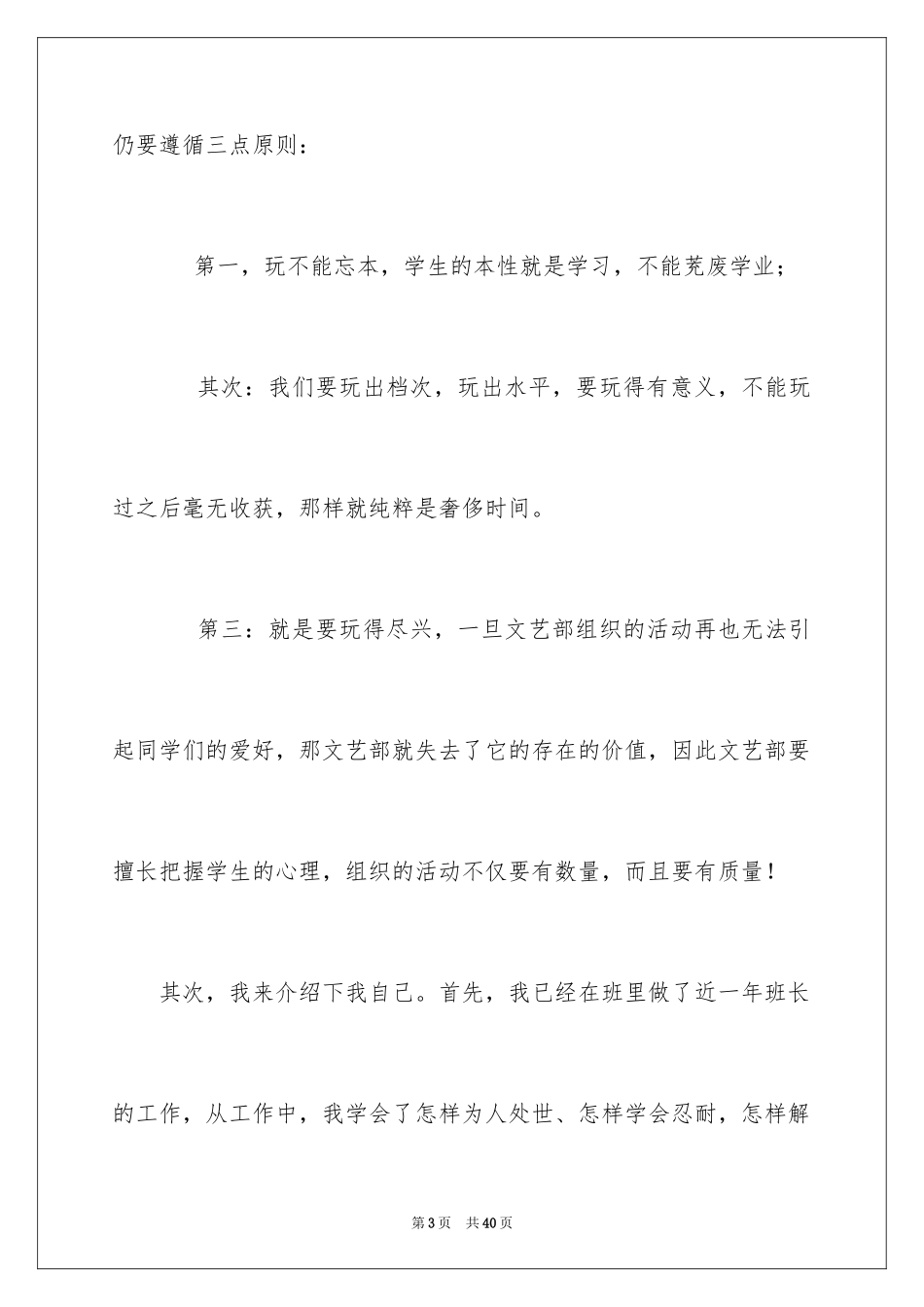 2024学生会文体部演讲稿_第3页