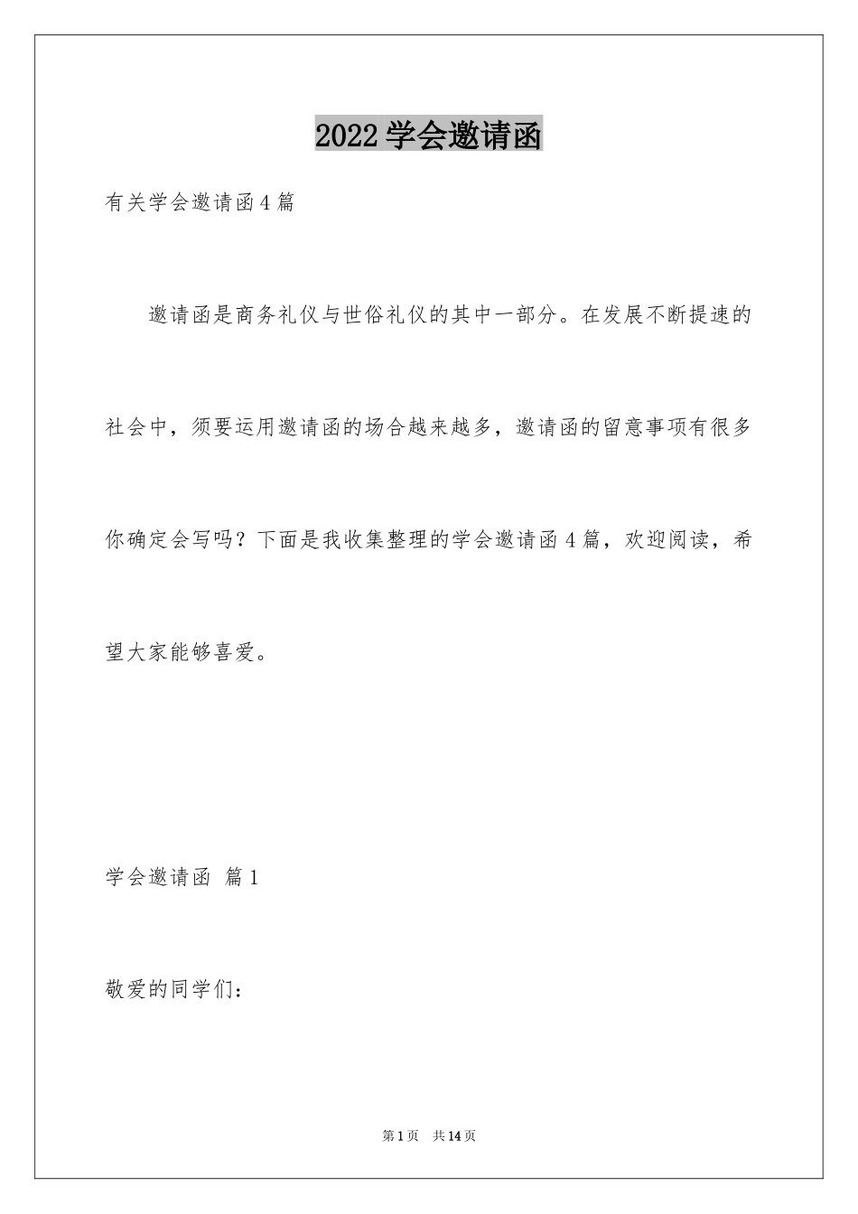 2024学会邀请函_21_第1页