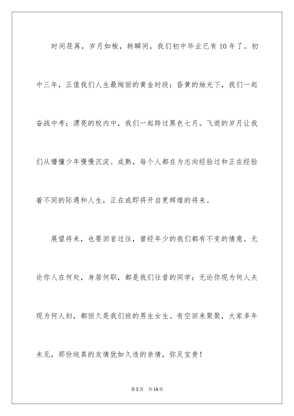 2024学会邀请函_21_第2页