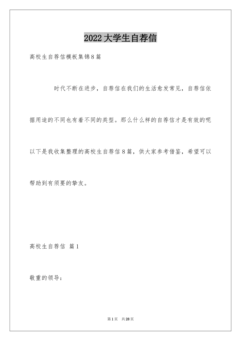 2024大学生自荐信_74_第1页