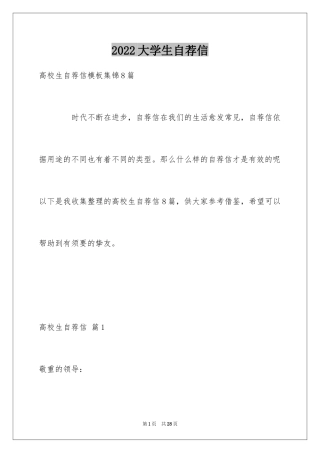 2024大学生自荐信_74