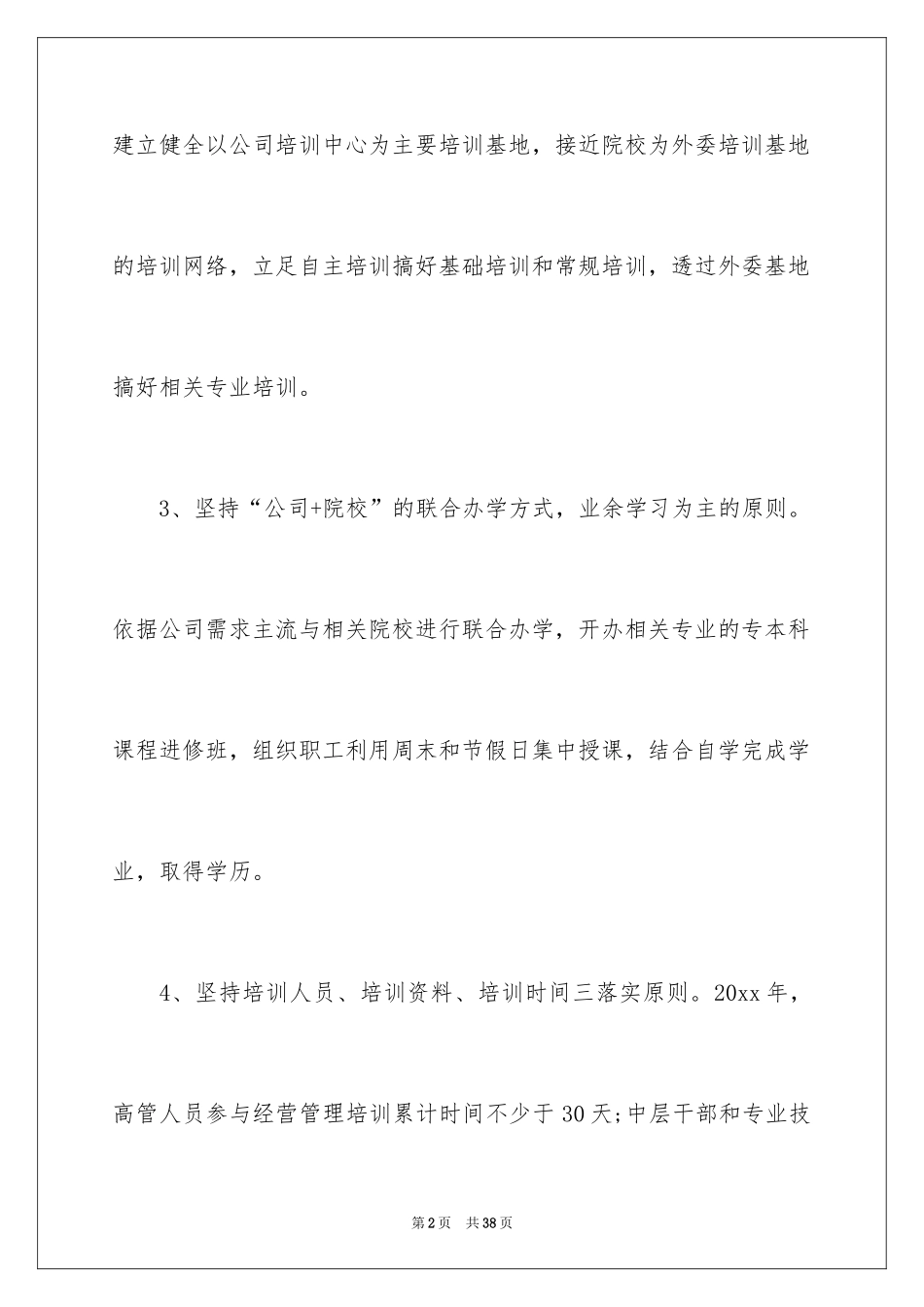 2024培训计划_345_第2页